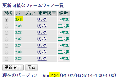 Buffalo無線親機のファームウェアを簡単にアップデートする方法 にわか管理者のｉｔ勉強ノート