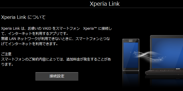 Sonyの連携ソフトxperia Linkを使ってみました にわか管理者のｉｔ勉強ノート