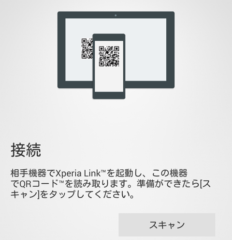Sonyの連携ソフトxperia Linkを使ってみました にわか管理者のｉｔ勉強ノート