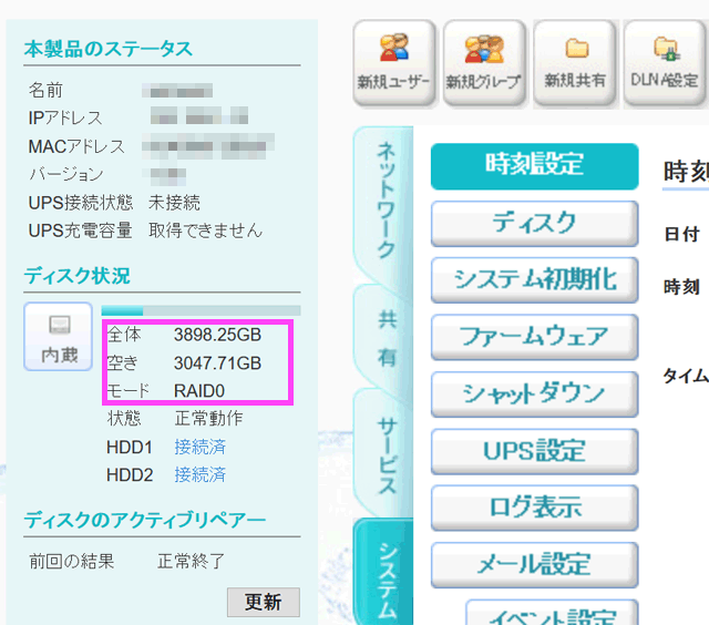 Raid崩壊 Nasの最期 にわか管理者のｉｔ勉強ノート