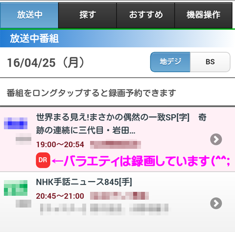 外出先からスマホでDIGAに番組予約する方法: にわか管理者のIT勉強ノート